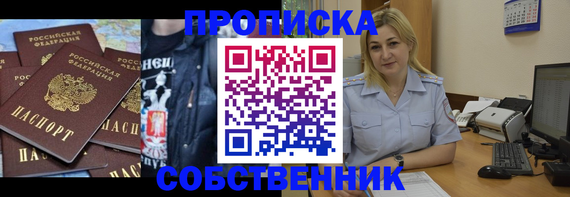 прописка для работы в Горно-Алтайске