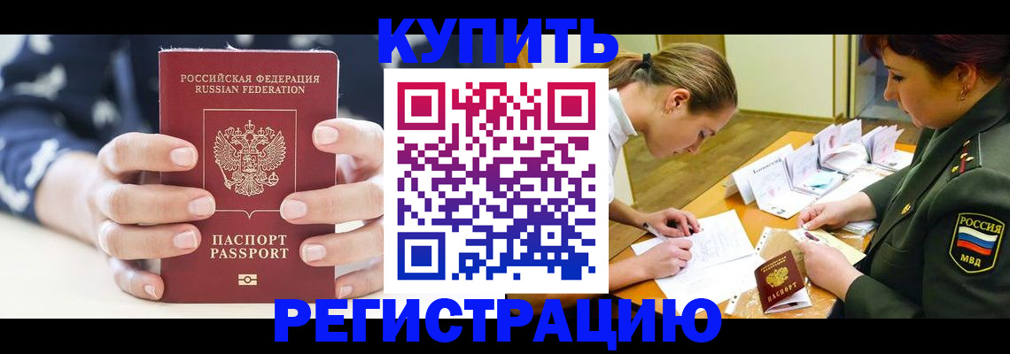 прописка для кредита в Горно-Алтайске