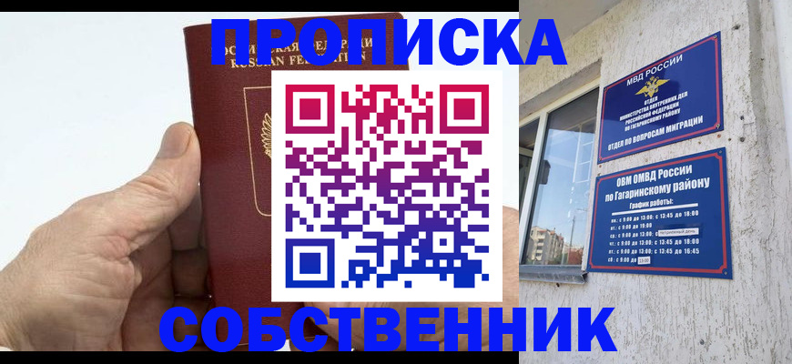 прописка штамп в Горно-Алтайске