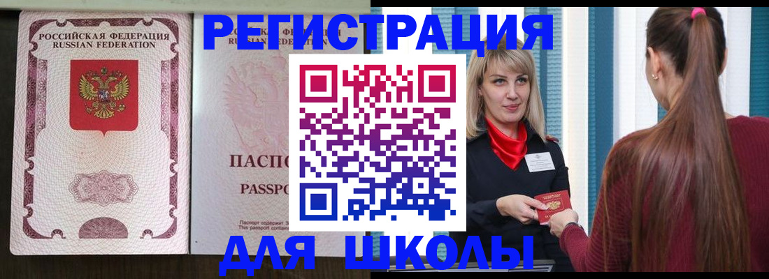 временная регистрация в Горно-Алтайске